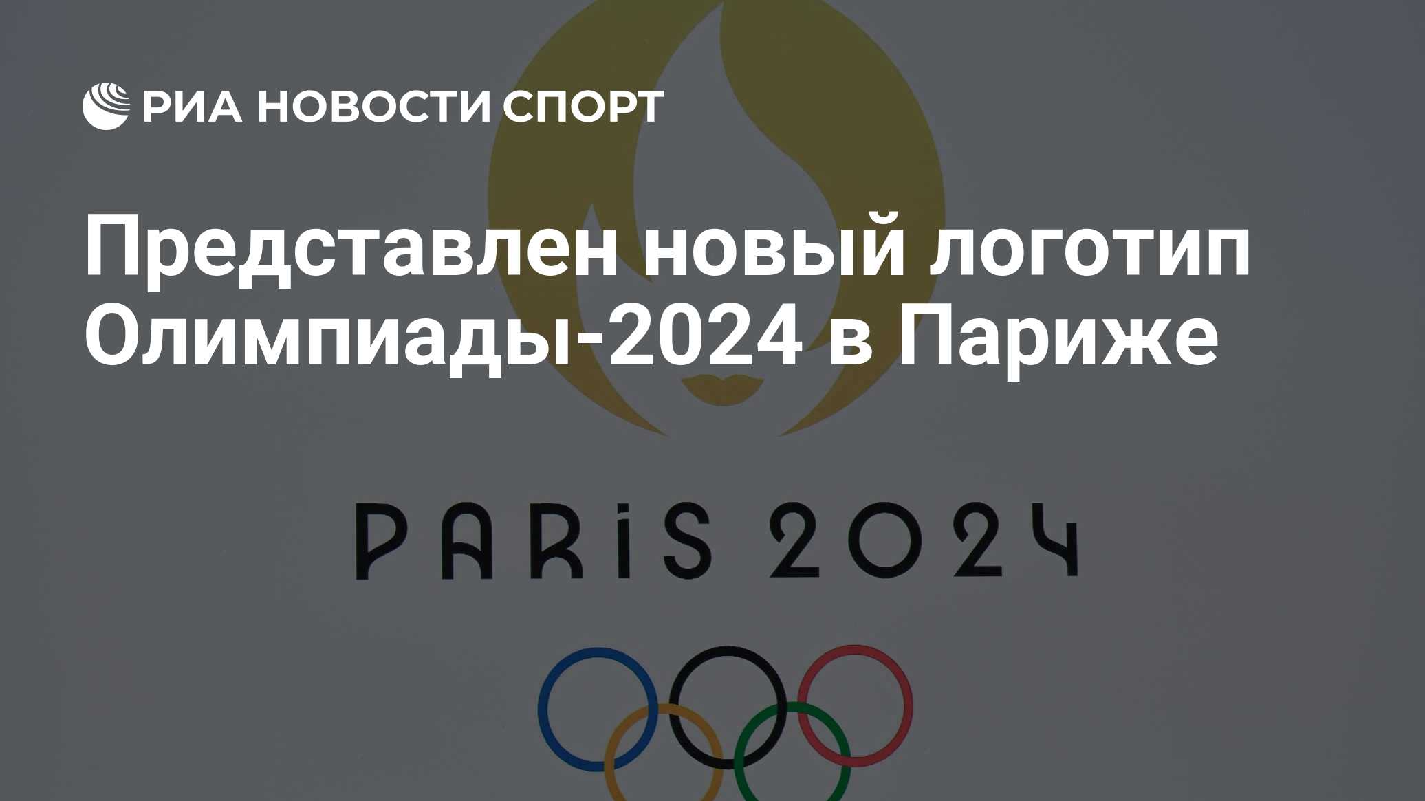 Где будет проходить олимпийские игры в 2024