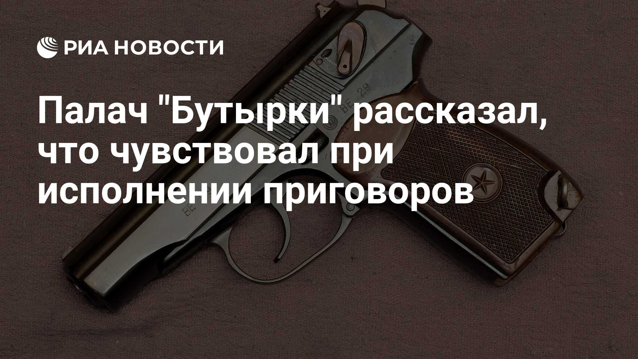 Палач