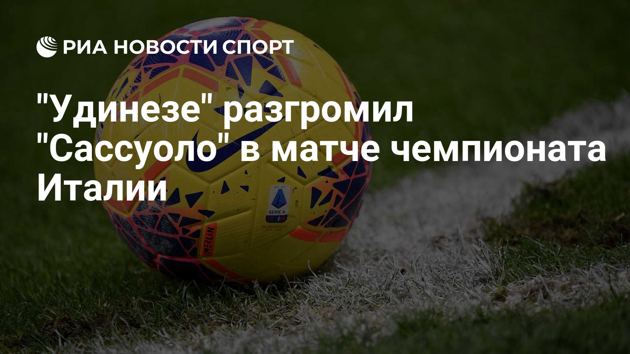 Футбол удинезе- калгари онлайн Футбол удинезе- калгари онлайн