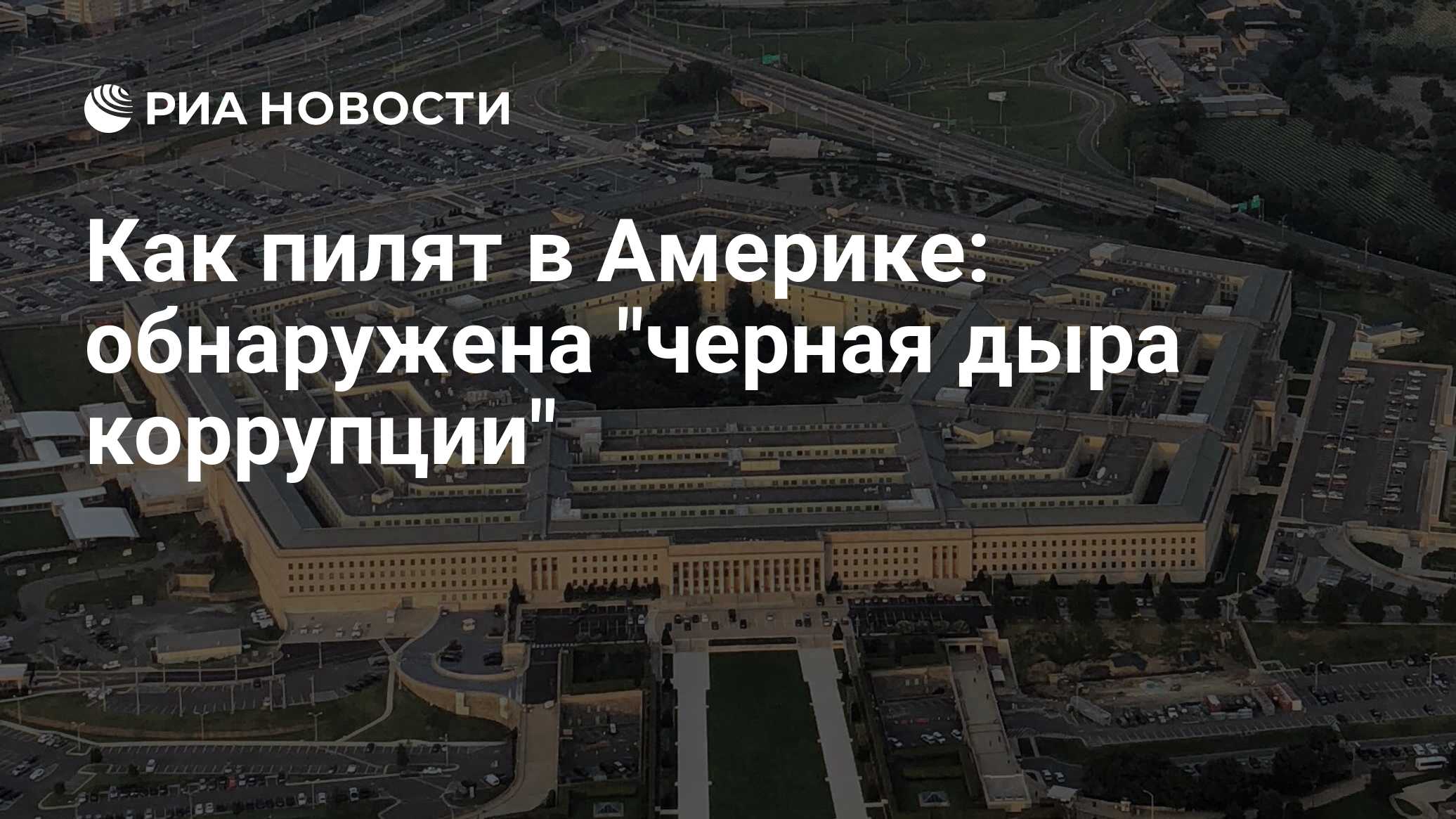 Пентагон в москве. Пентагон в Москве здание. Пентагон ядерная война. Российский Пентагон в Москве. План Пентагона.