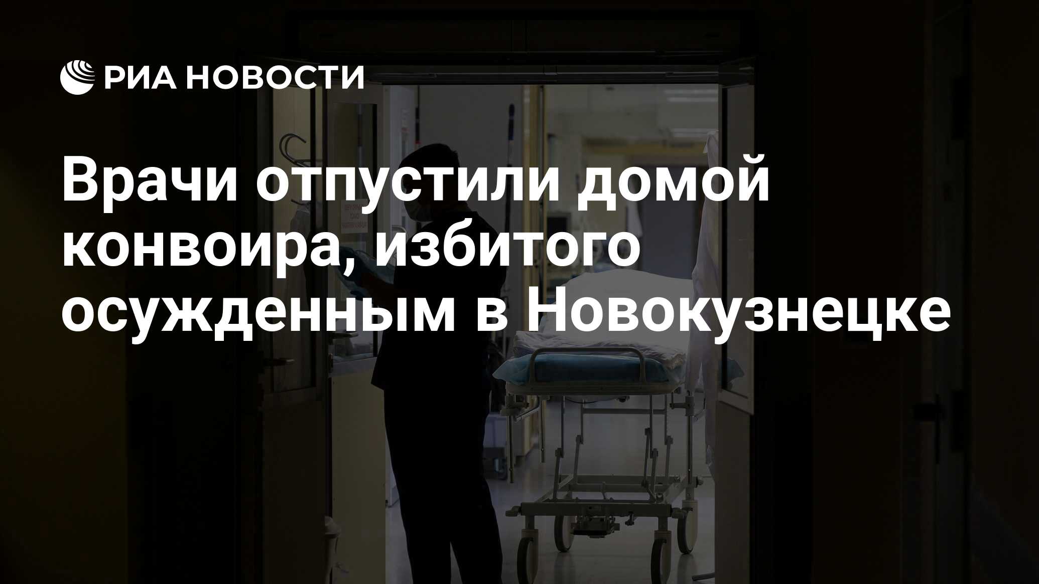 отпуск медработников. врача отпустили. врач в отпуске. медик в отпуске. врача отпустили.