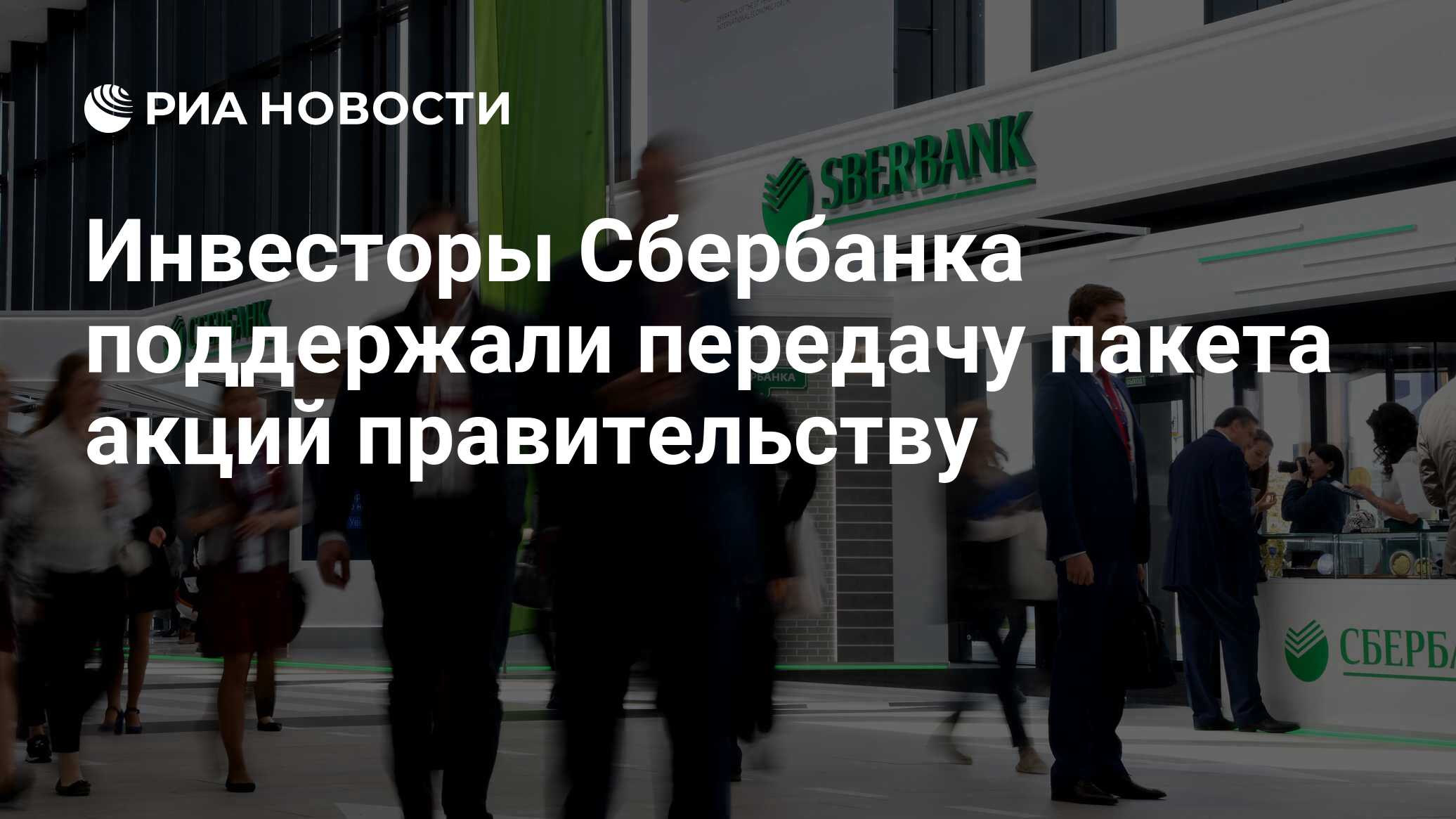 контрольный пакет. сбербанк спутник. сбербанк в сша. контрольный пакет сбербанка. контрольный пакет сбербанка.