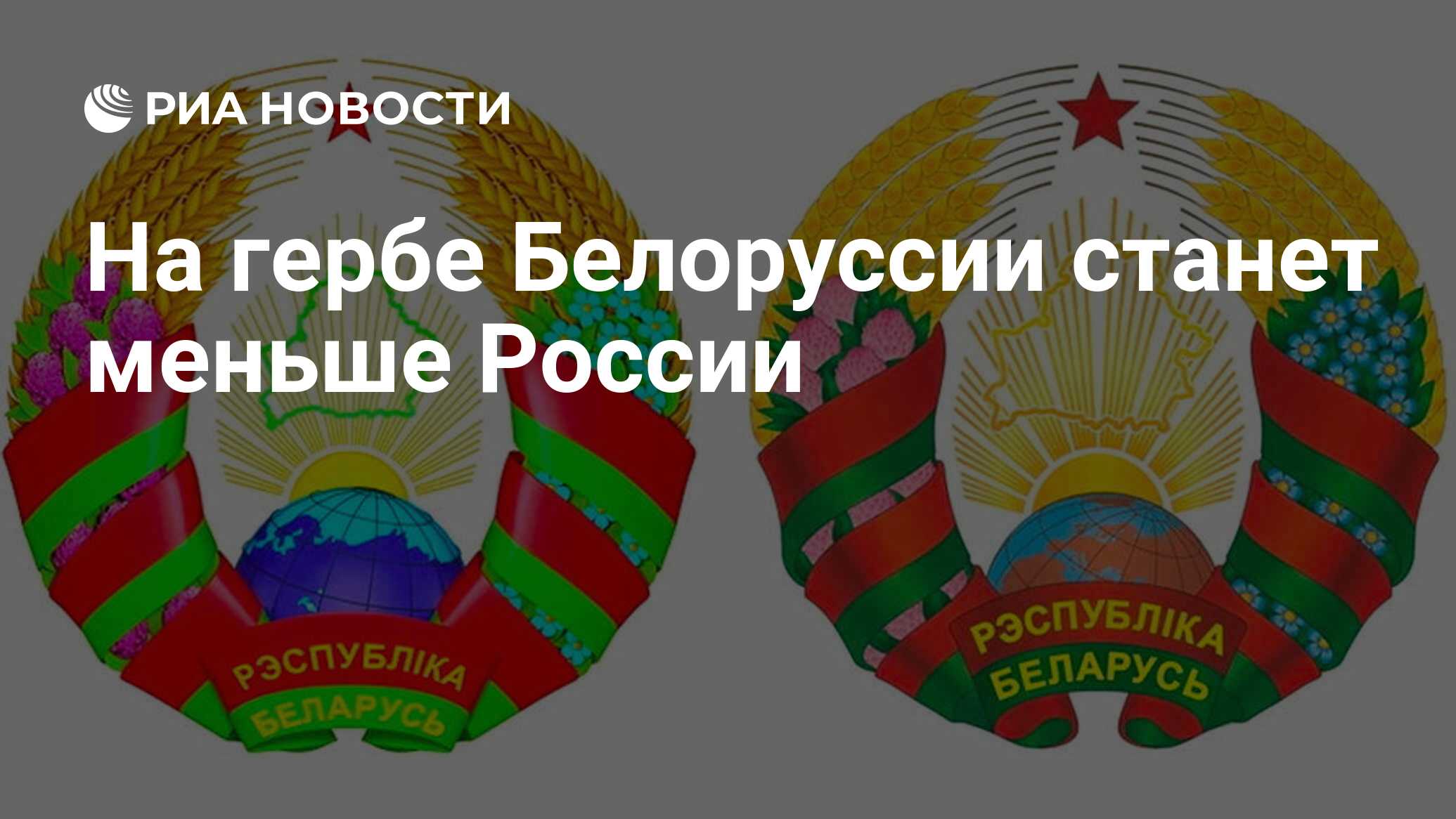 Новый Герб Беларуси 2025 Фото