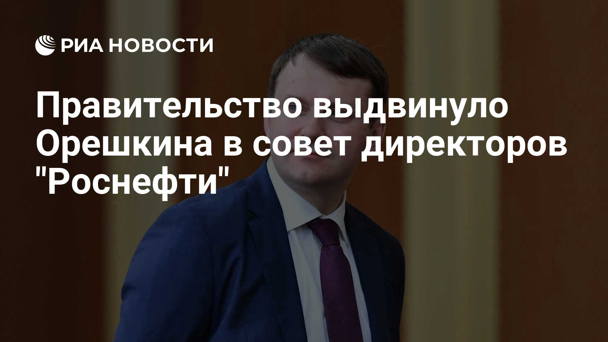 Руководство роснефти в настоящее время список