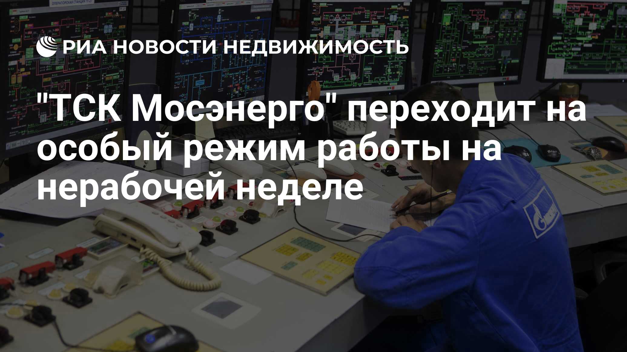 Мосэнерго троицк телефон и режим работы