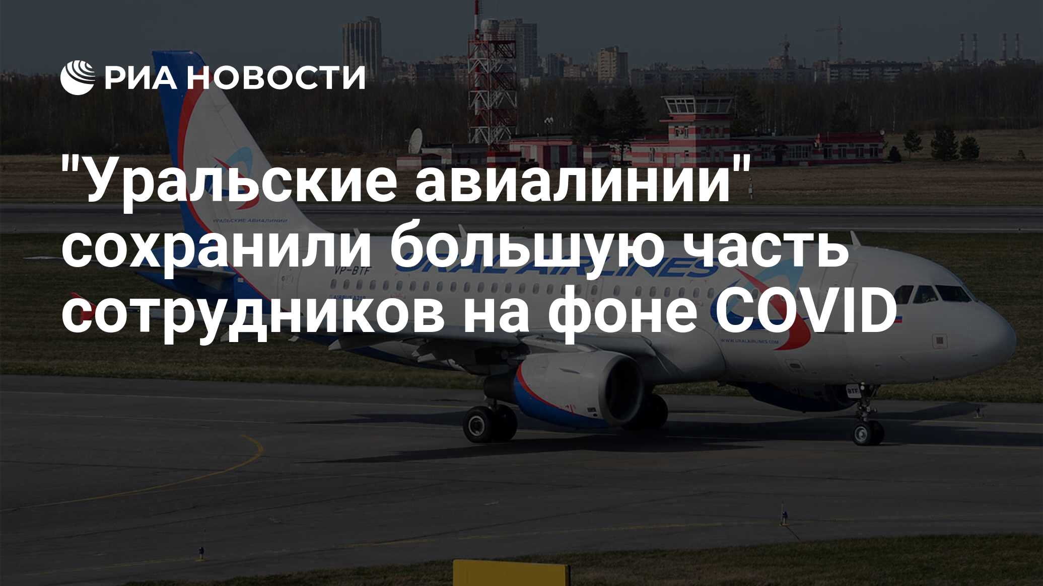 Уральские авиалинии Москва-Душанбе