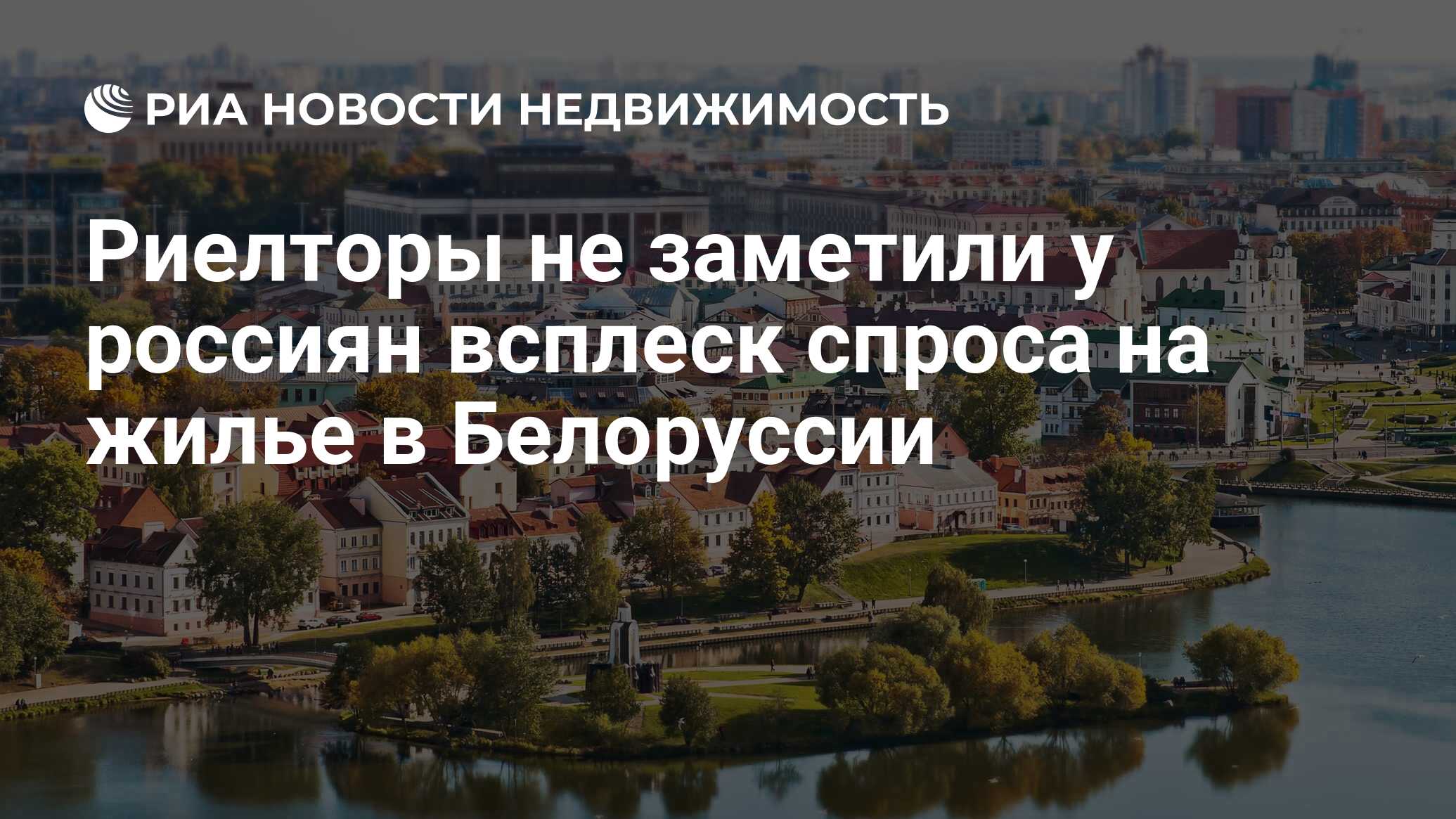 Купить Недвижимость В Беларуси Гражданину России