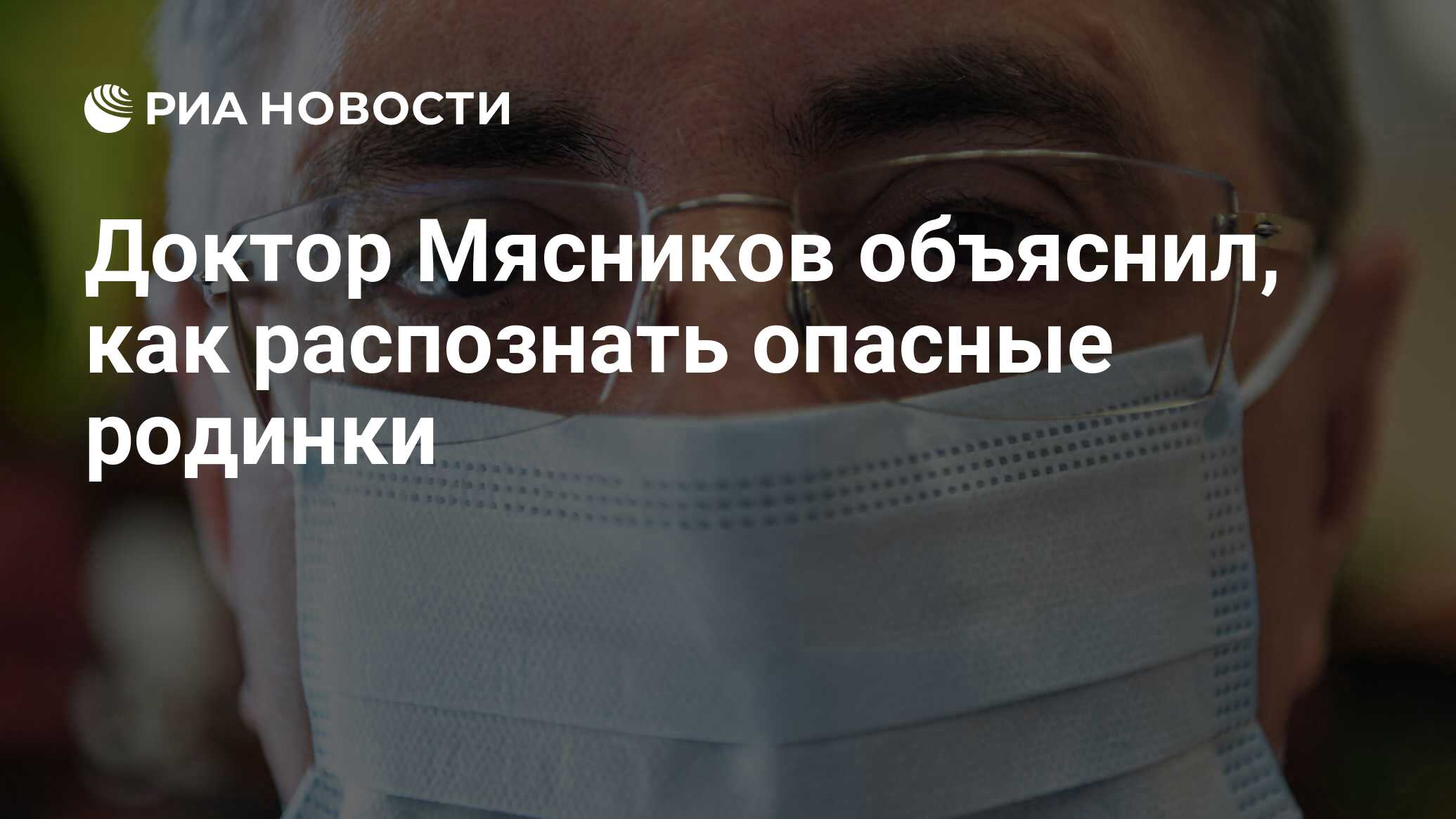 Мясников доктор о меланоме Мясников доктор о меланоме thumbnail