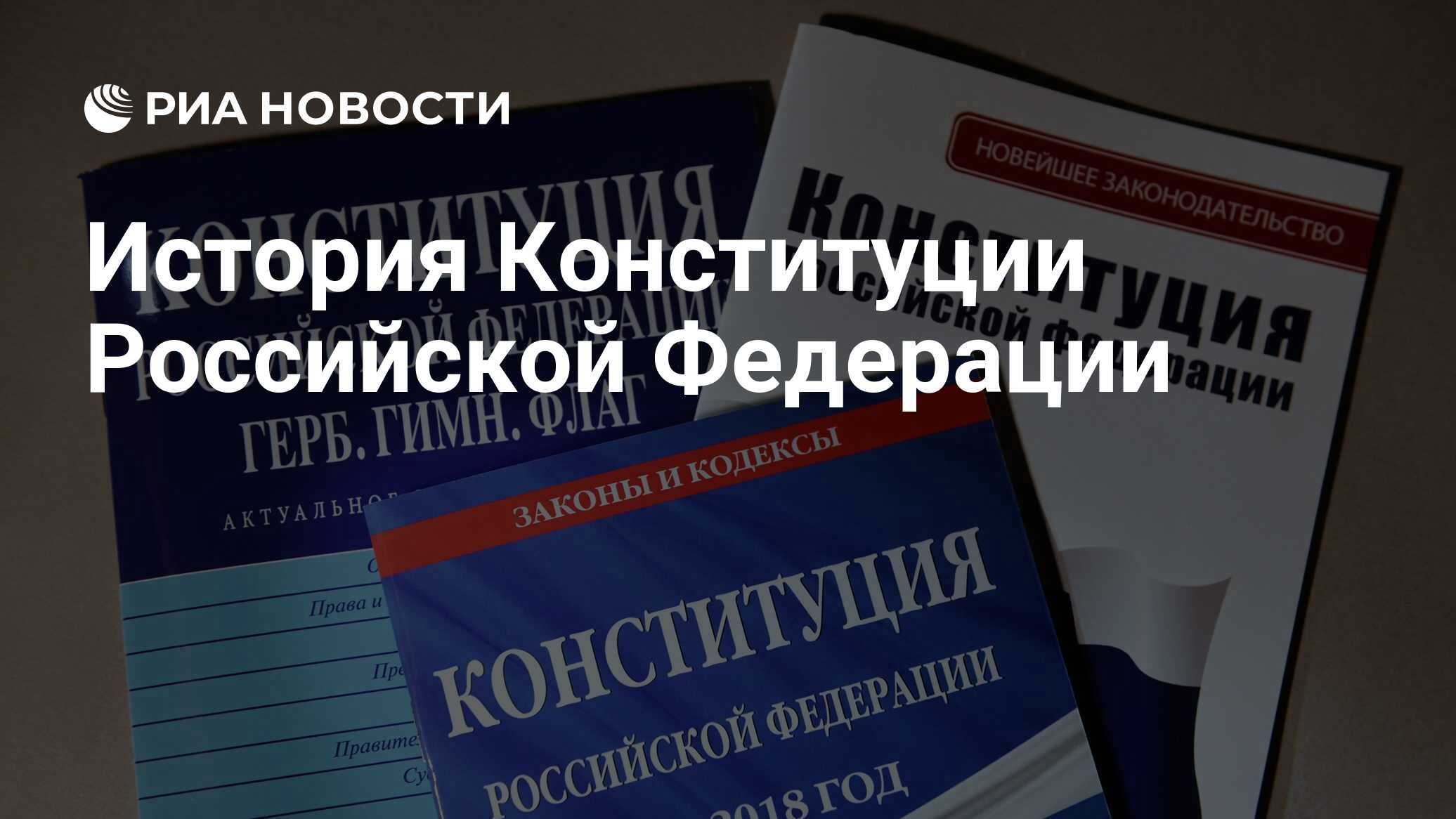 История создания конституции рф проект