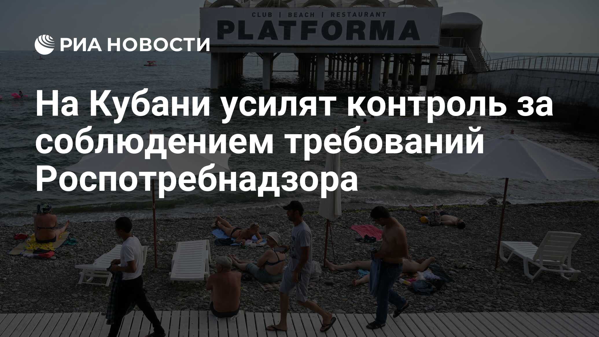 На Кубани усилят контроль за соблюдением требований Роспотребнадзора