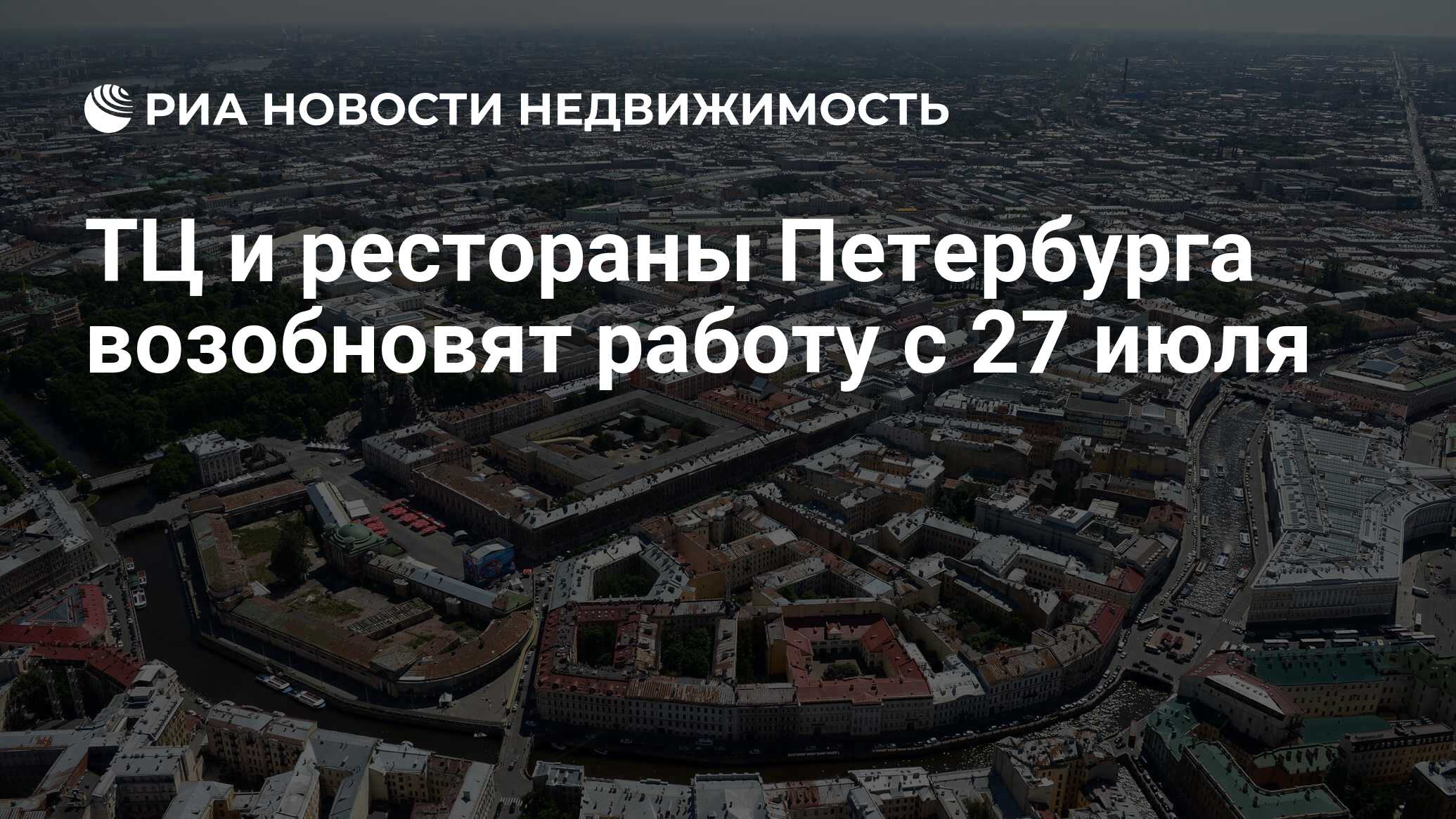 Беглов подписал постановление об открытии ТЦ в Петербурге с 27 июля