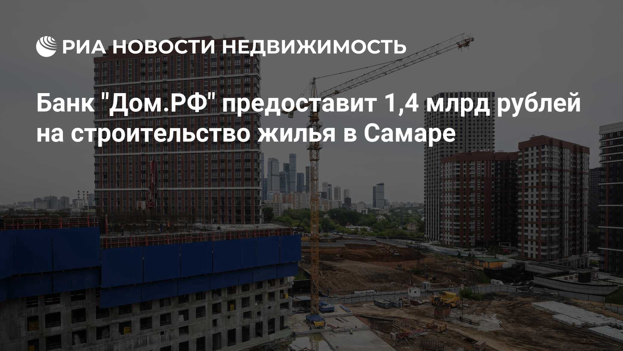 Девелоперы самары