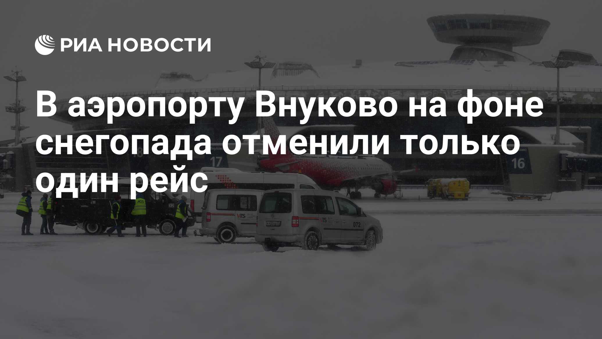 Прохождение таможни в аэропорту внуково