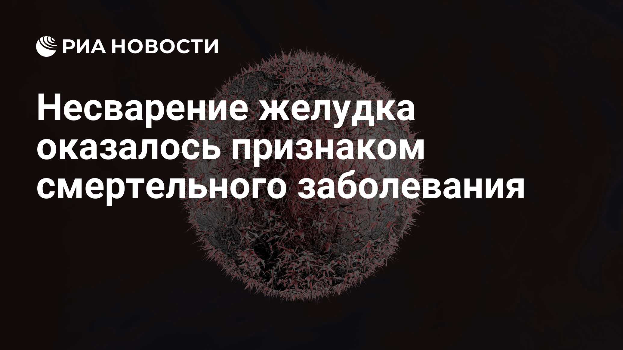 Умер от несварения желудка Умер от несварения желудка thumbnail