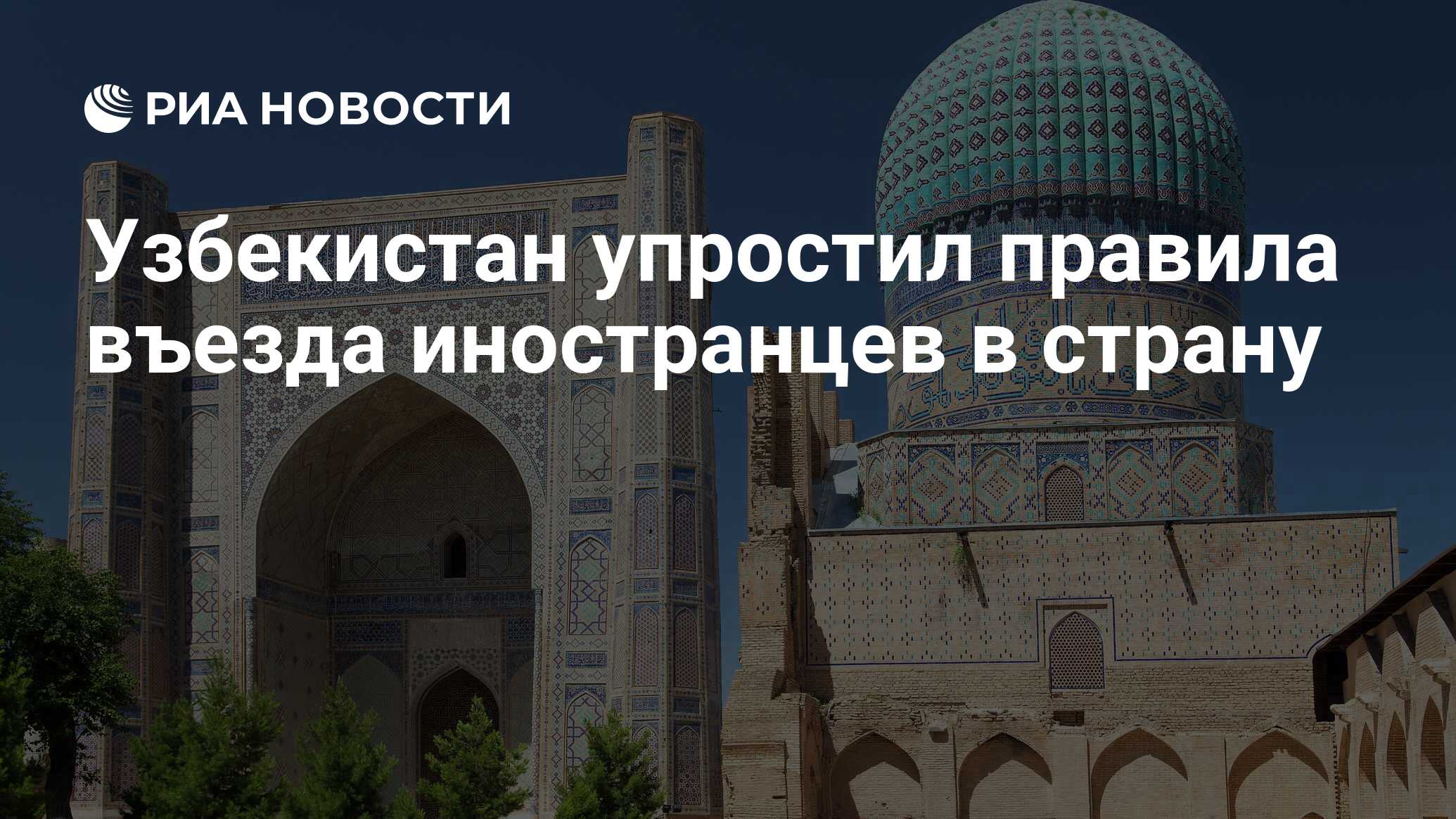 Осаго узбекистан для россиян