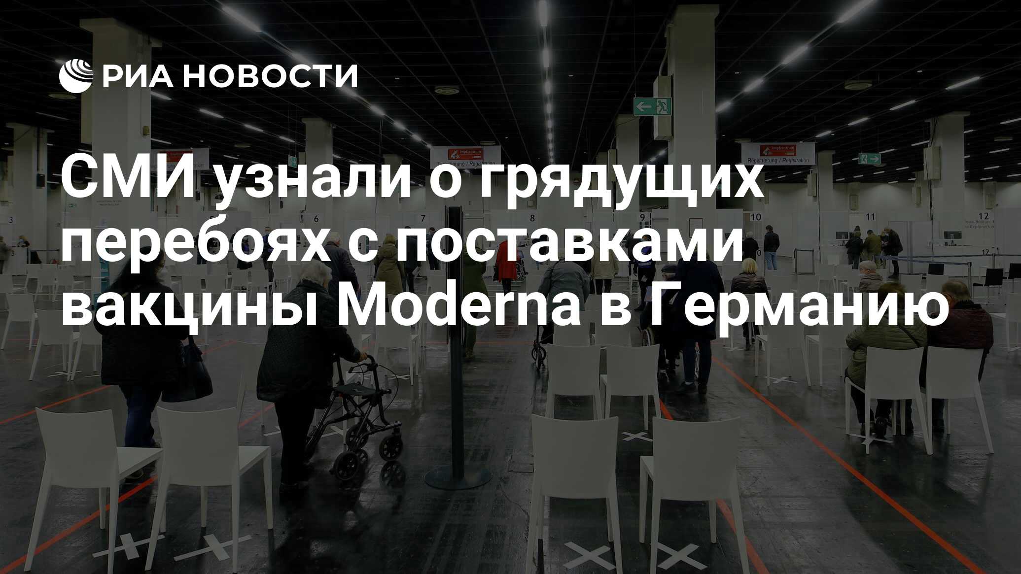 Германия может не получить почти 900 тысяч доз вакцины Moderna, пишут СМИ