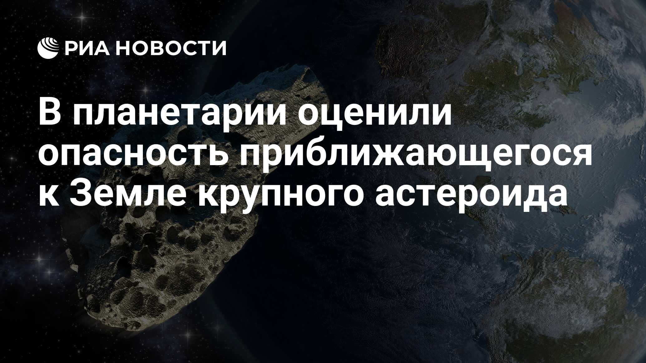 Проблема астероидно кометной опасности презентация