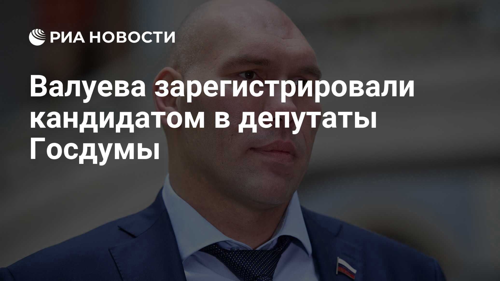 Кресло валуева в госдуме