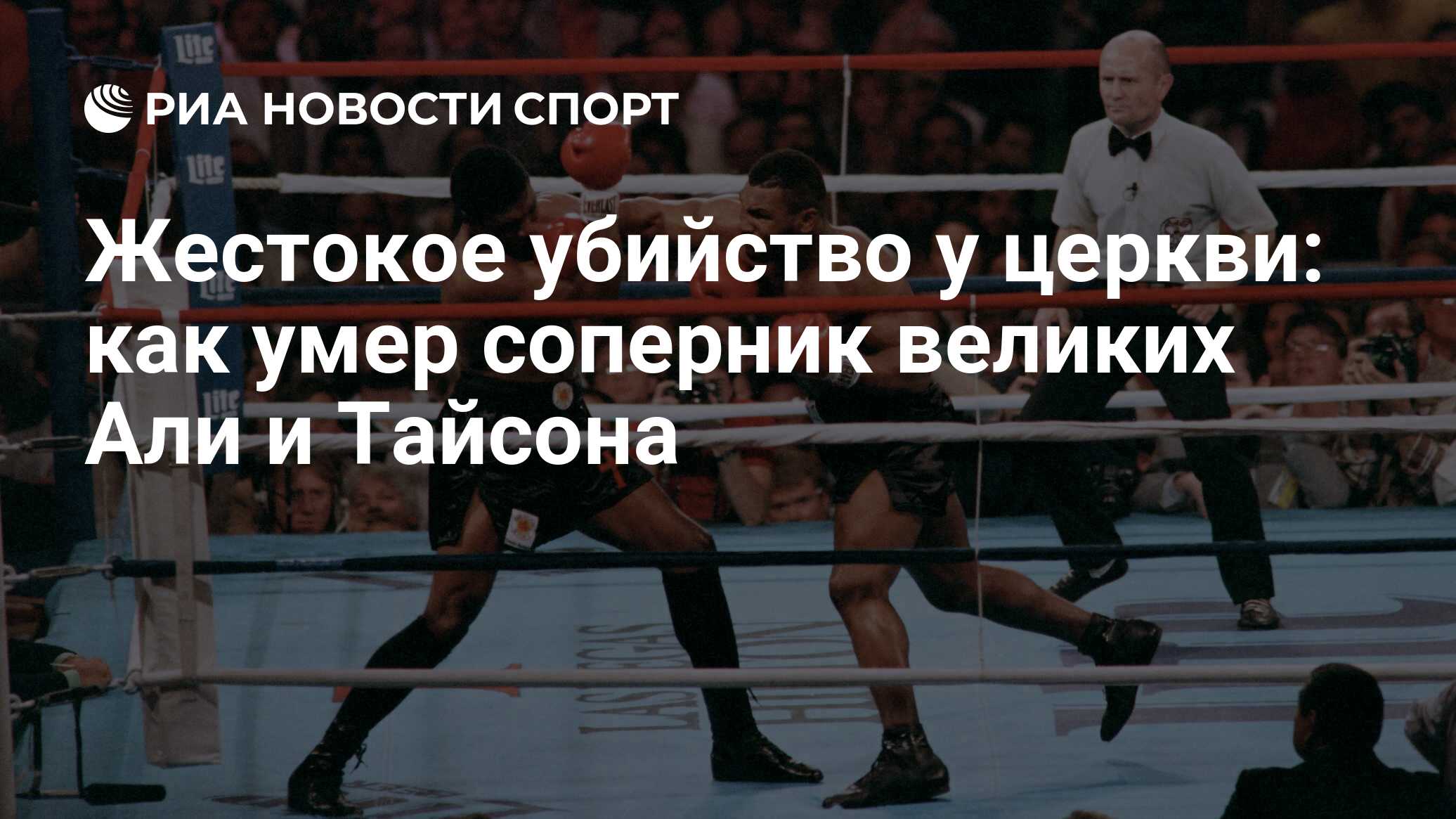 Жестокое убийство у церкви как умер соперник великих Али