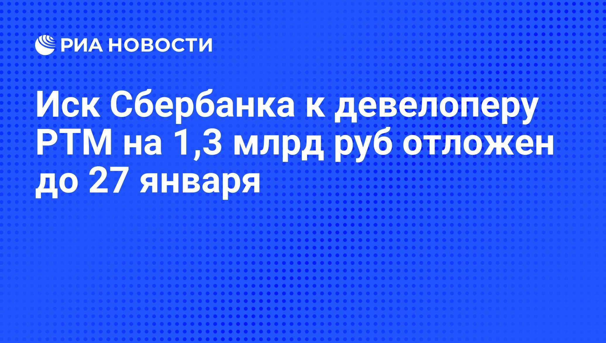 банкротство оао ртм банкротство оао ртм