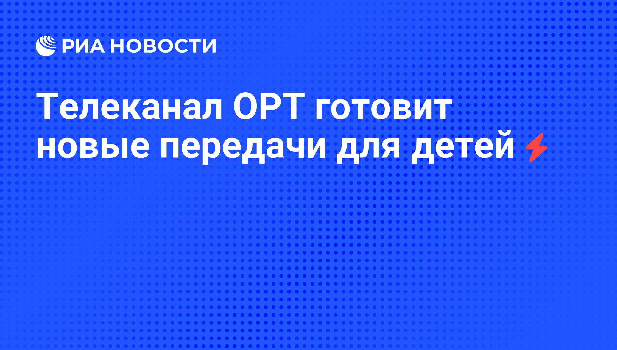 Телеканал орт картинки