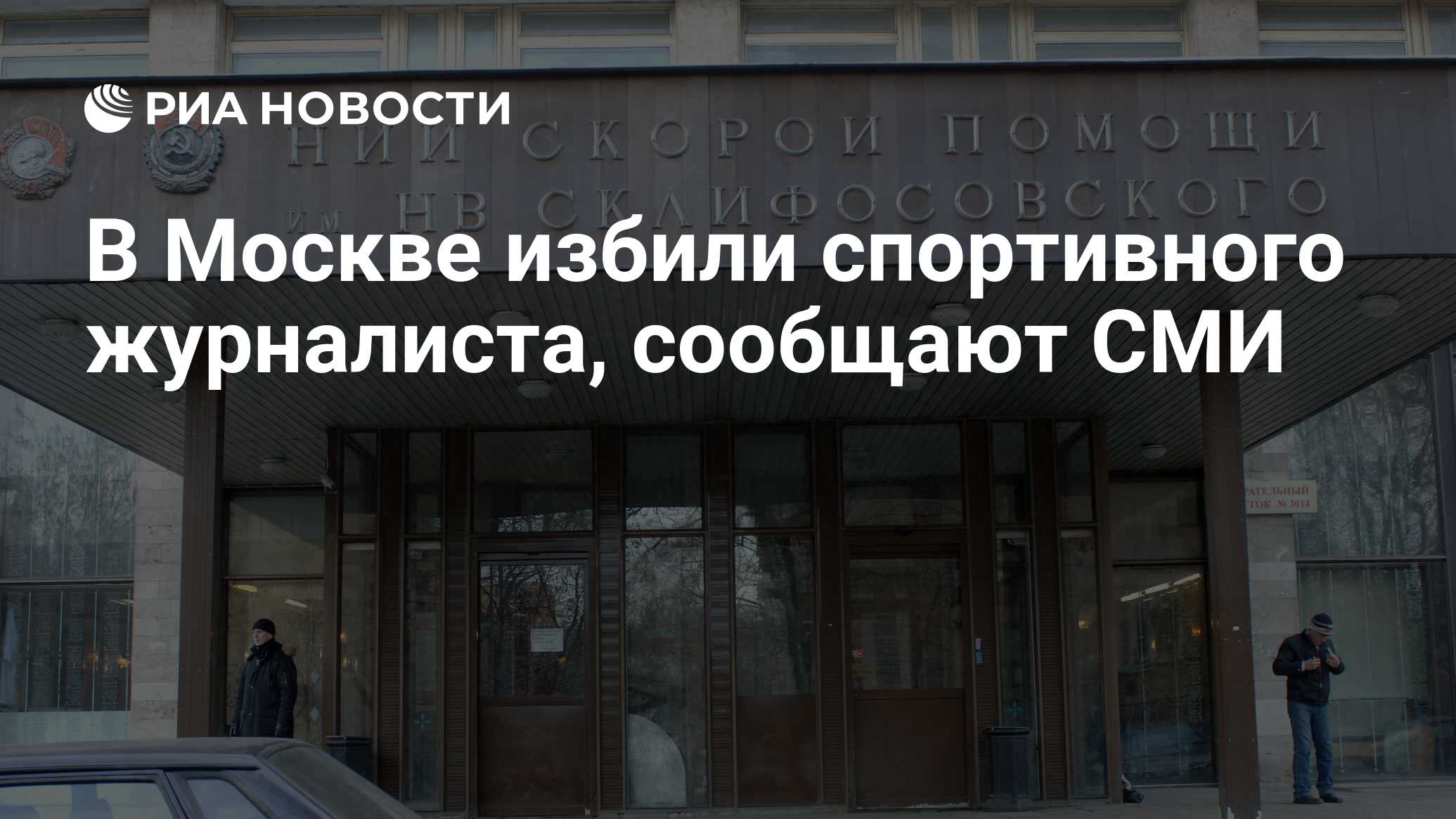 Сообщить журналистам информацию