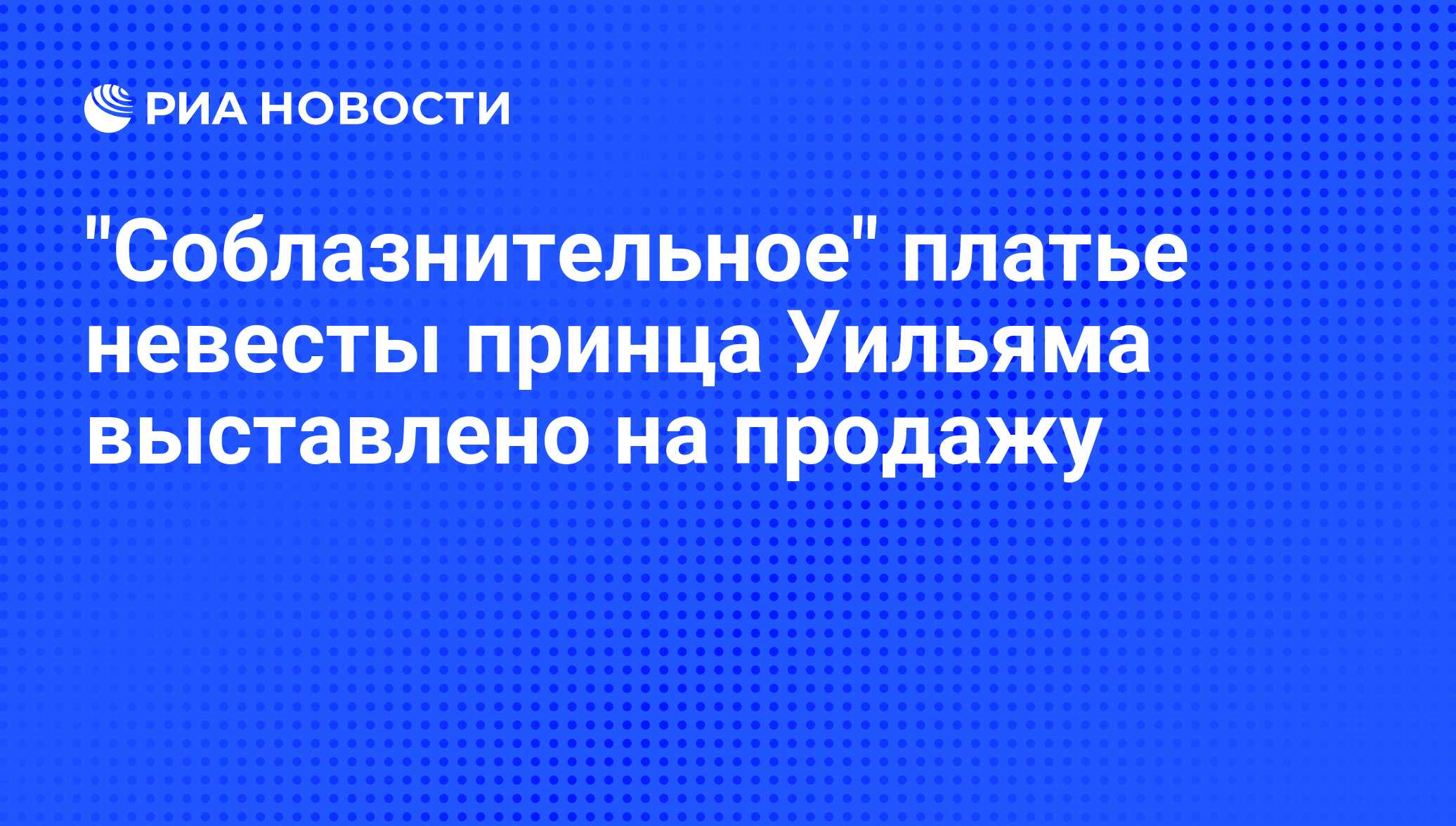 соблазнительное