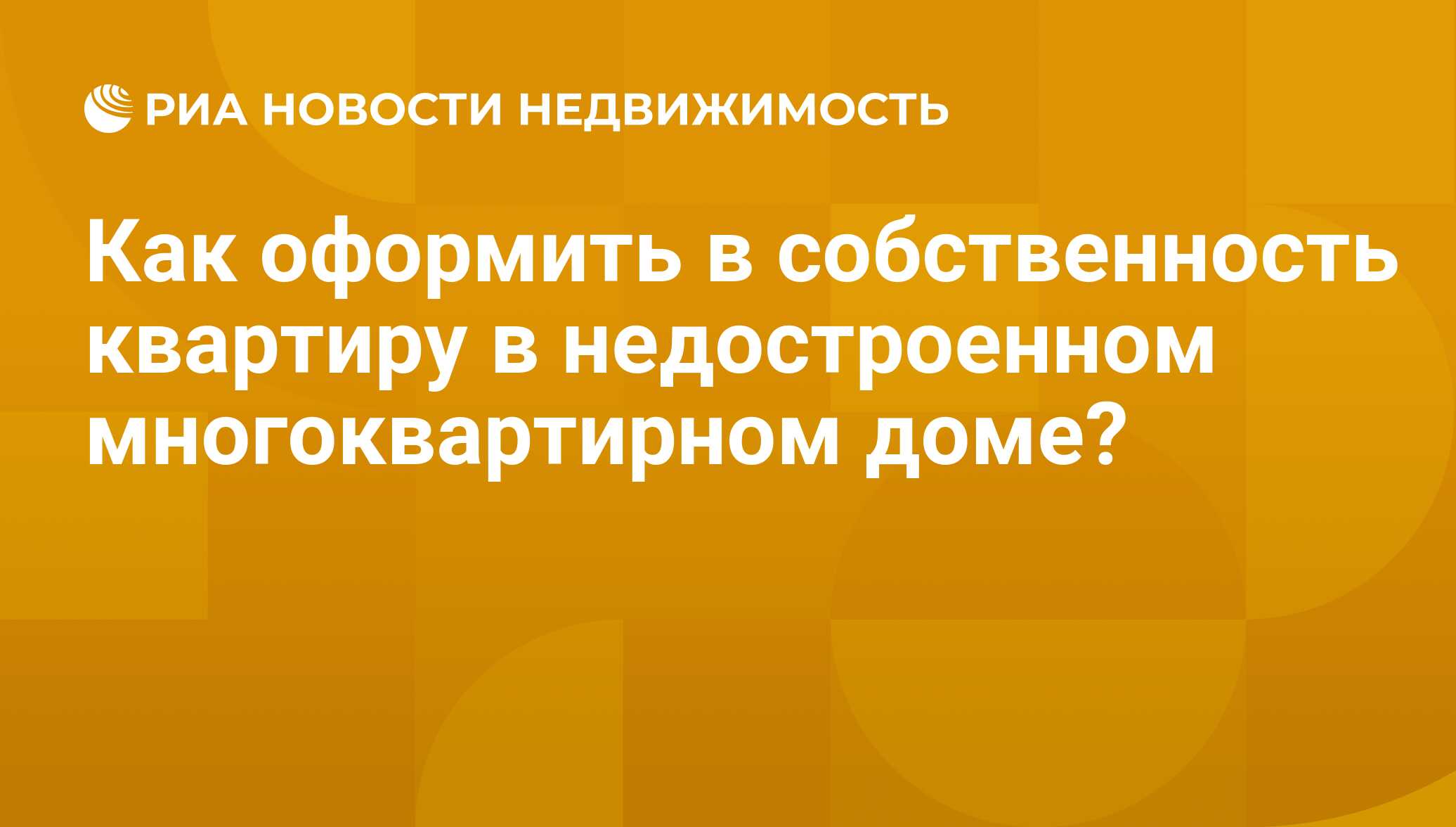 Оформить в собственность комнату в квартире