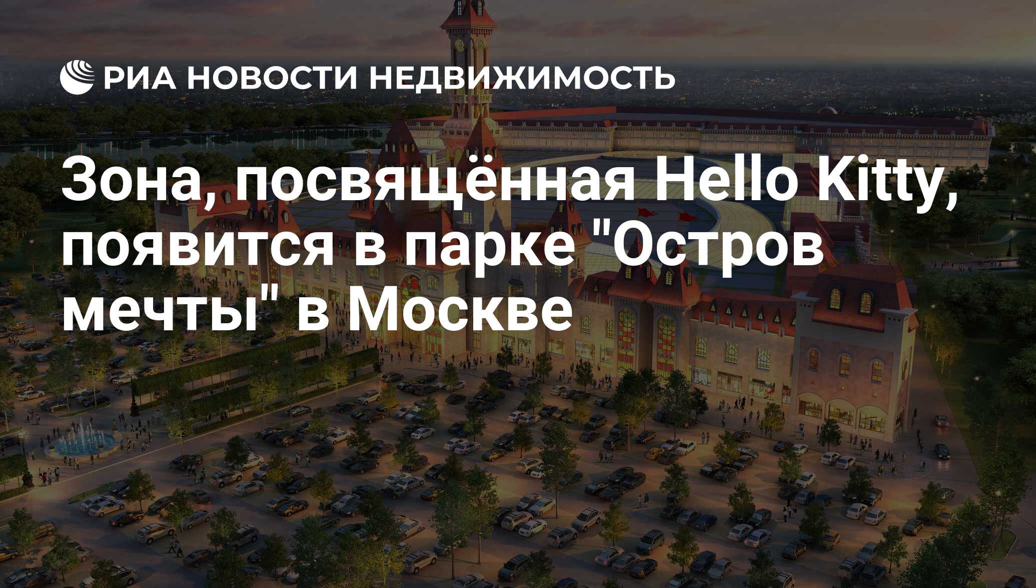 Остров мечты москва цена билета