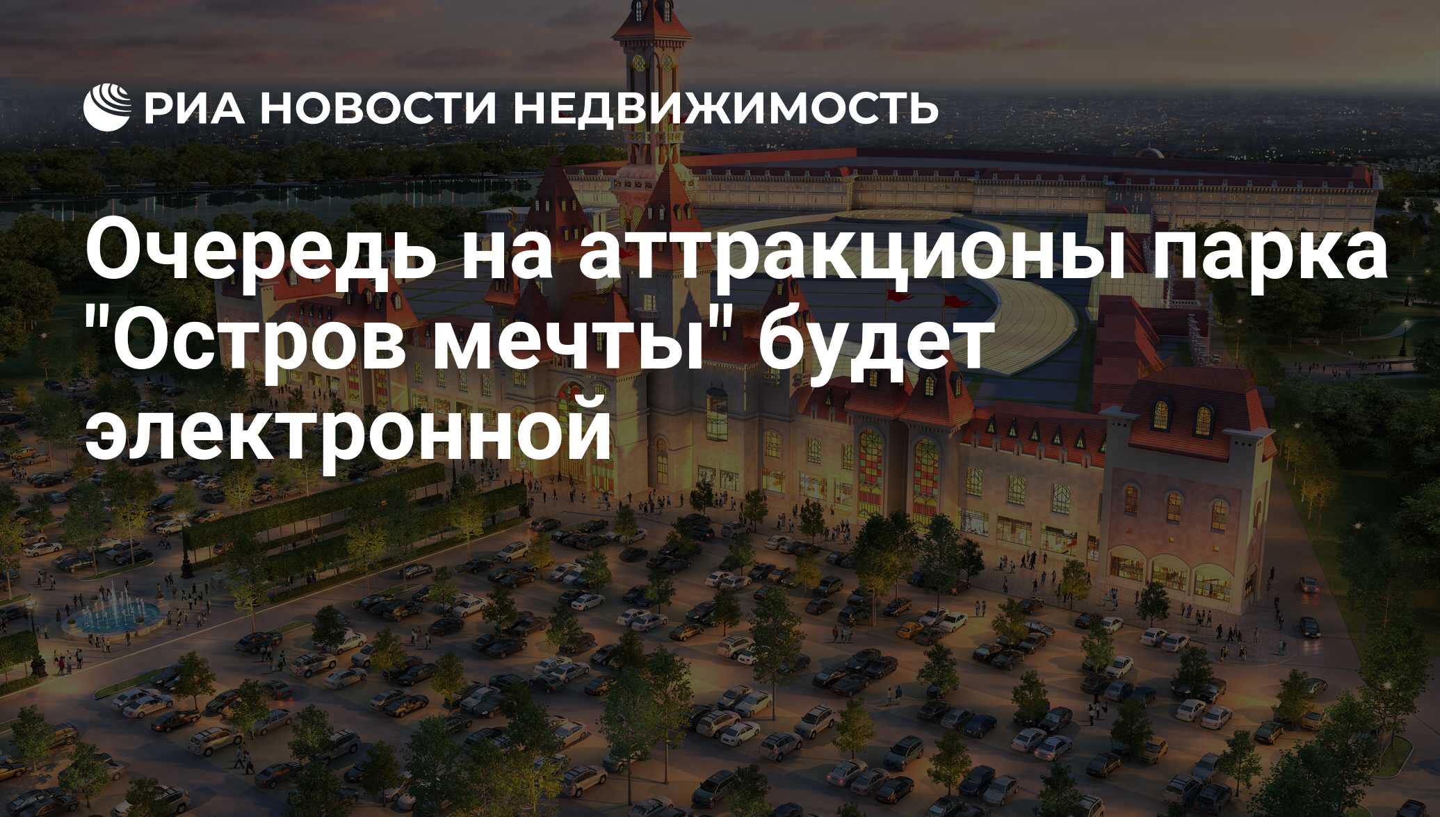 москва остров мечты билеты