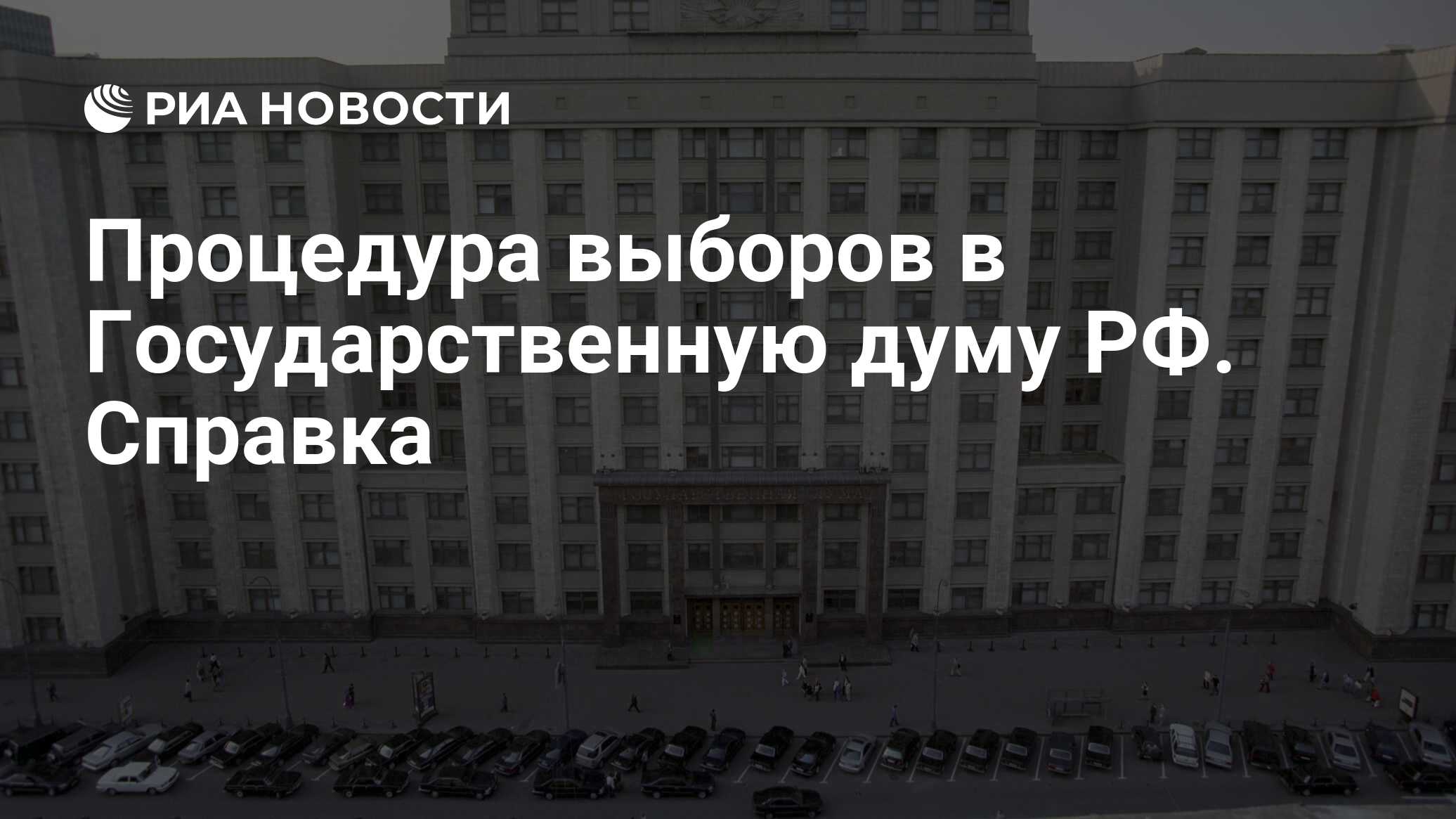 Особенностью выборов в государственную думу 12 декабря 1993 г было то что они проводились