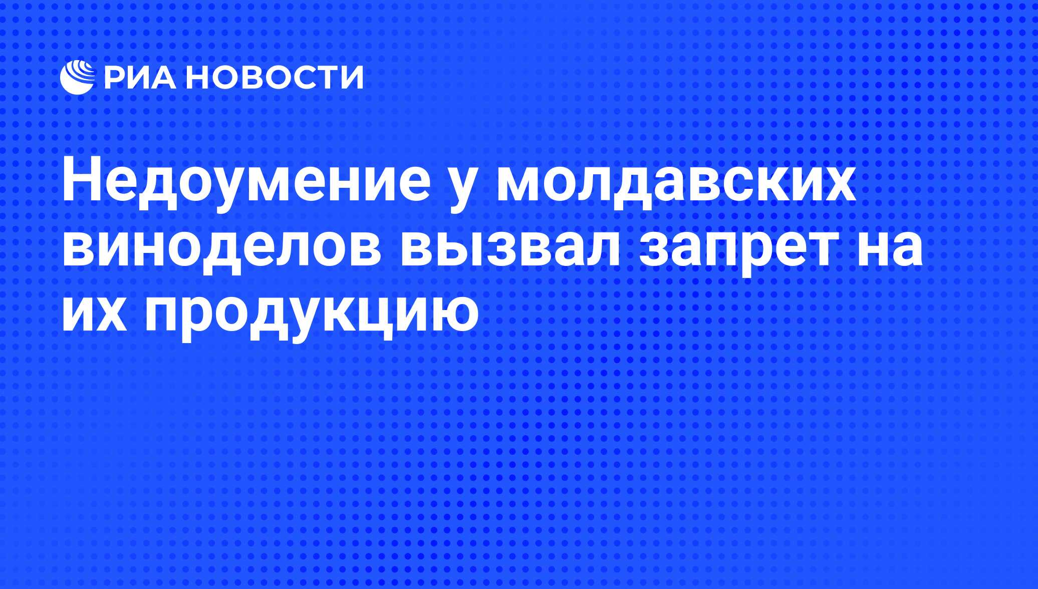 Молдавский выбор или новое - давно забытое старое 