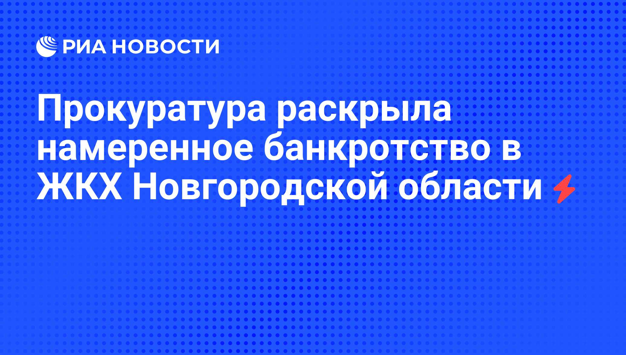 банкротство новжилкоммунсервис великий новгород банкротство новжилкоммунсервис великий новгород
