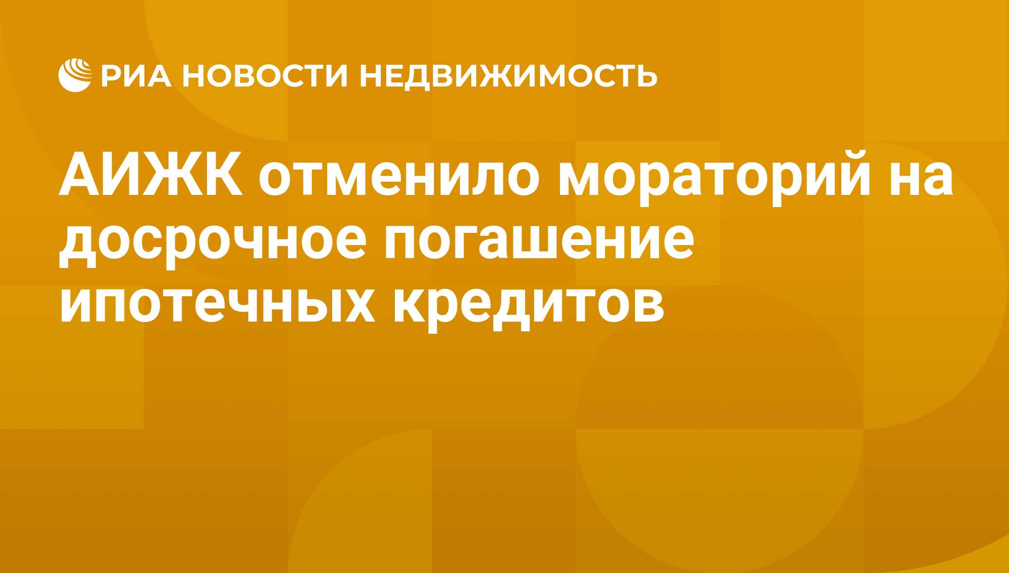 мораторий на погашение кредита срочный кредит под залог недвижимости