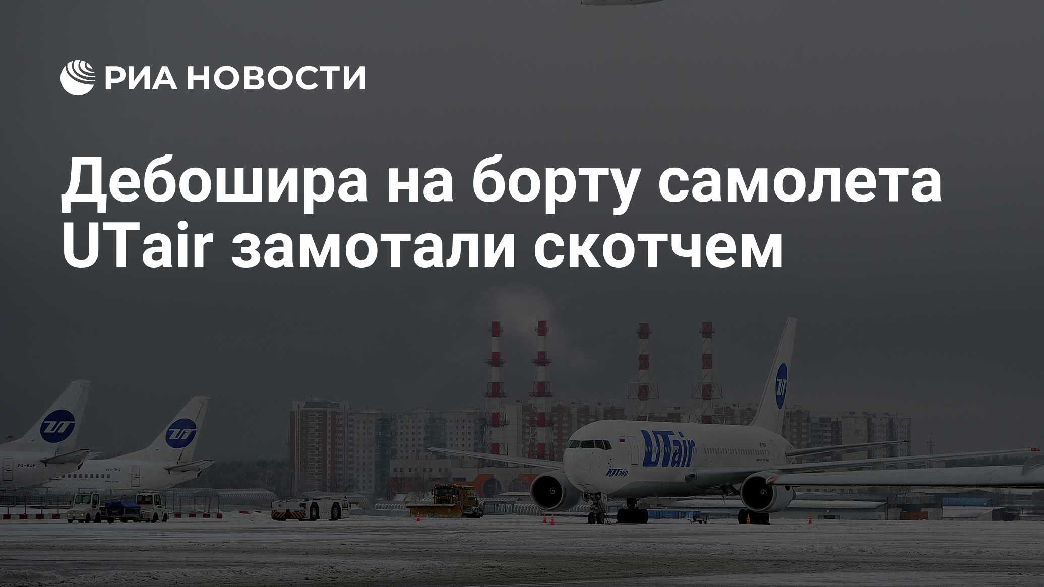рыба одно ютэйр поздравление на борту картины его