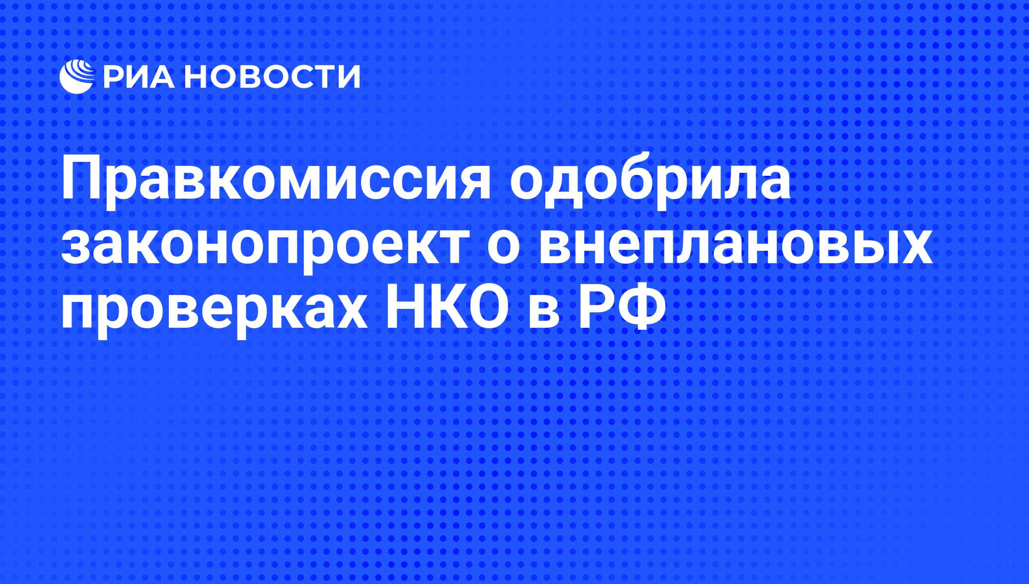 Гранты нко рф