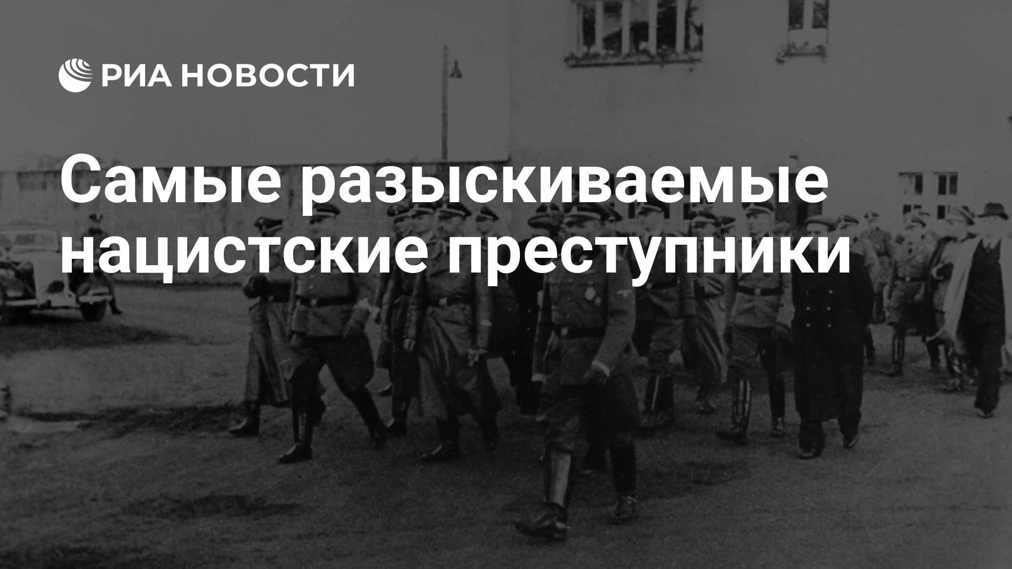 Преступления нацистов фото